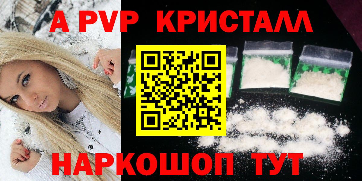 Благовещенск  Alpha-PVP Crystall  Вход с VPN  A-PVP VHQ 