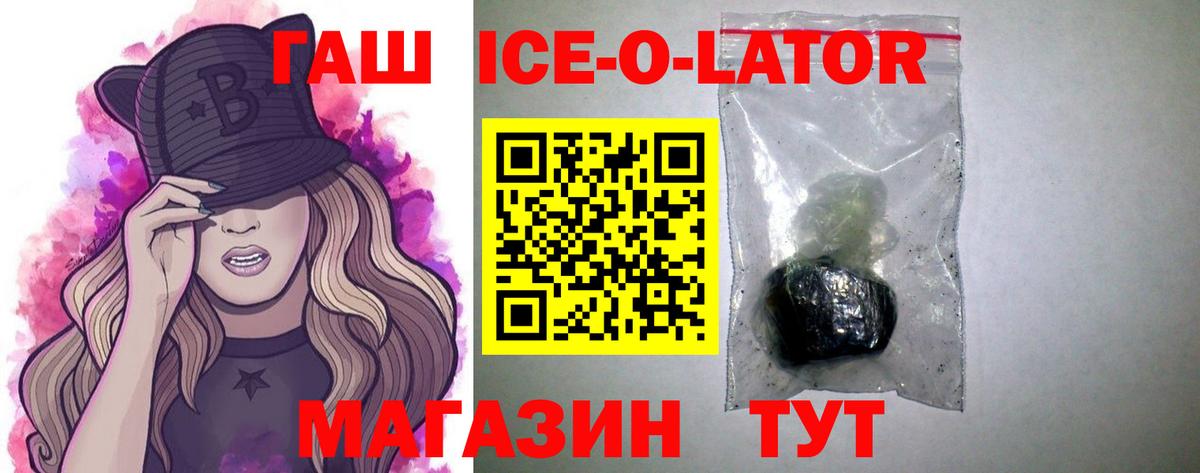 Благовещенск  Гашиш ice o lator  Вход с VPN 