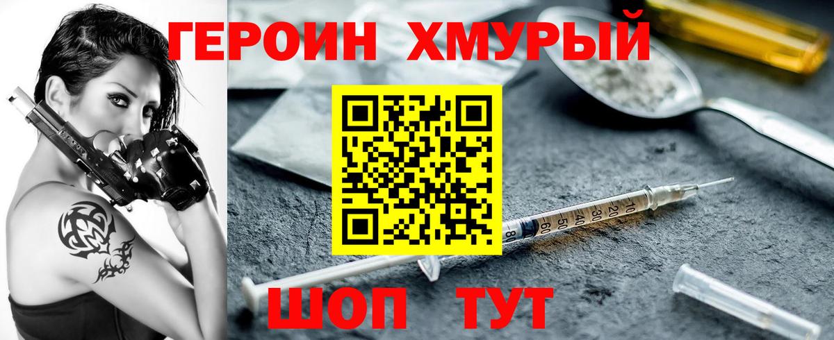 ГЕРОИН афганец  Вход с VPN  Благовещенск 