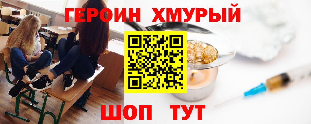 ГЕРОИН Heroin Благовещенск