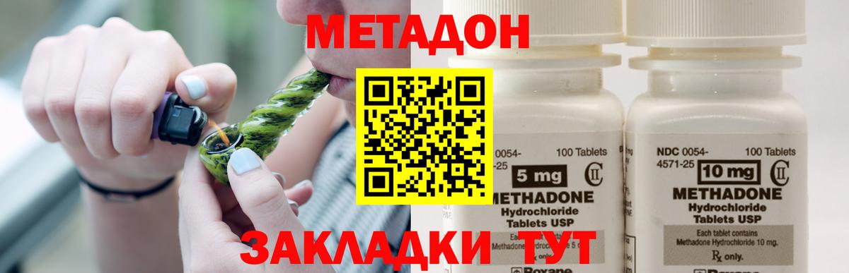 МЕТАДОН VHQ  Вход с VPN  Метадон кристалл  Благовещенск 