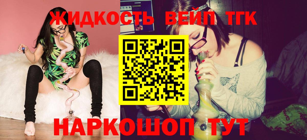 ТГК THC oil Благовещенск