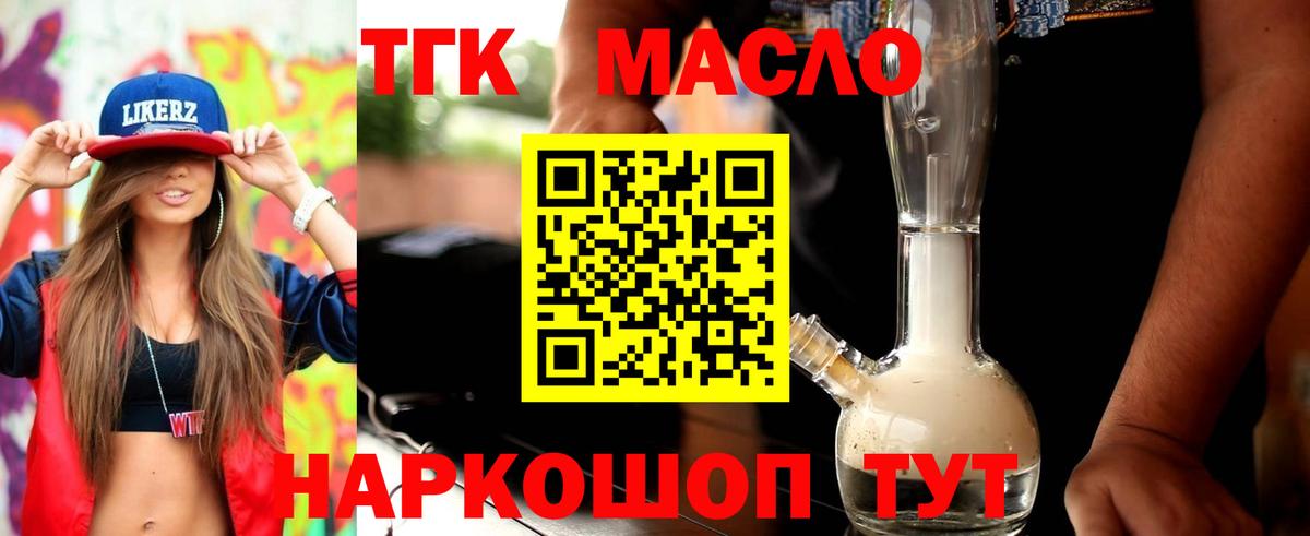 ТГК жижа  Вход с VPN  Благовещенск 